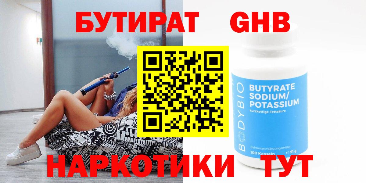 Бутират BDO 33% Губкинский