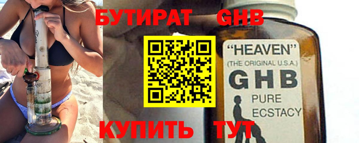 Губкинский  Бутират GHB  Бутират  Вход с VPN 