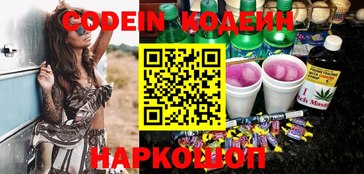 Codein Purple Drank Губкинский