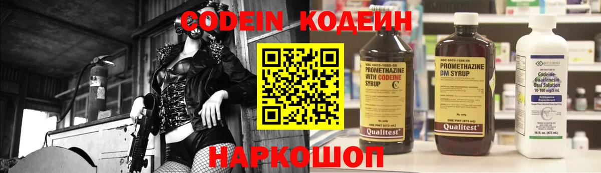 Губкинский  Codein напиток Lean (лин)  Вход с VPN  Кодеиновый сироп Lean Purple Drank 