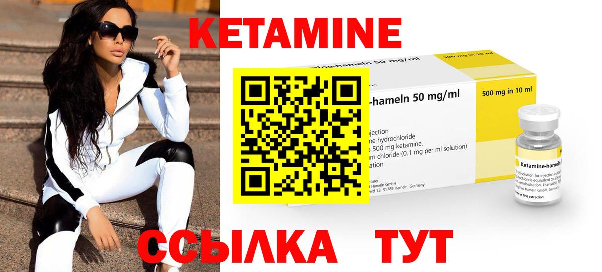 Кетамин ketamine Губкинский