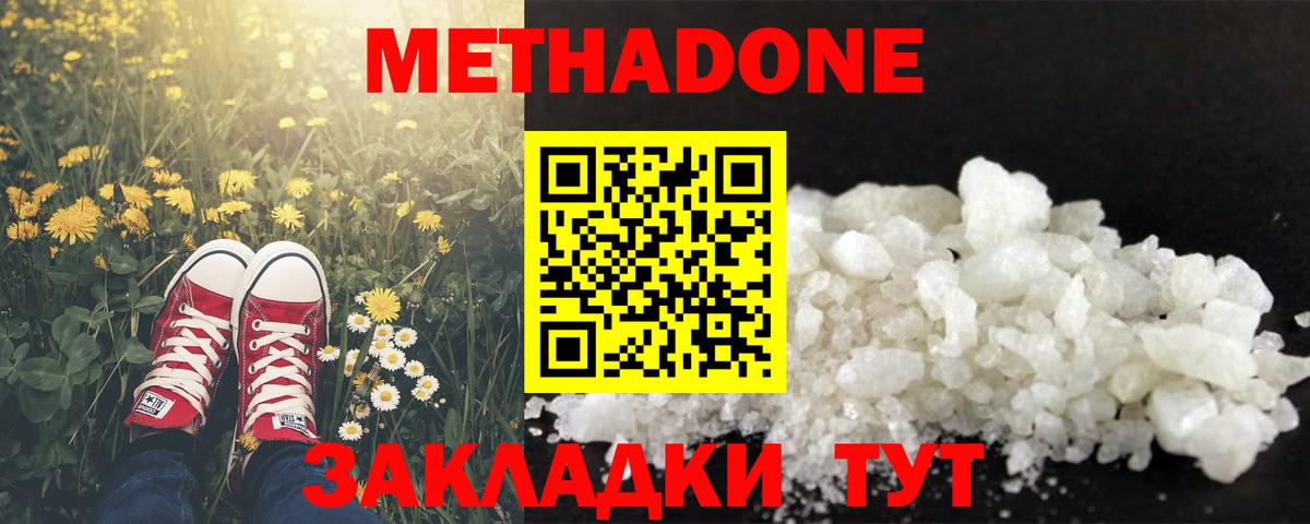 Метадон белоснежный  Вход с VPN  Губкинский 