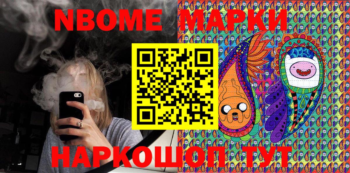 Марки N-bome 1500мкг Губкинский