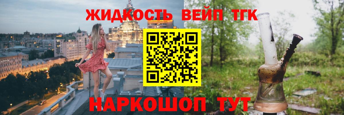 Дистиллят ТГК вейп с тгк Губкинский